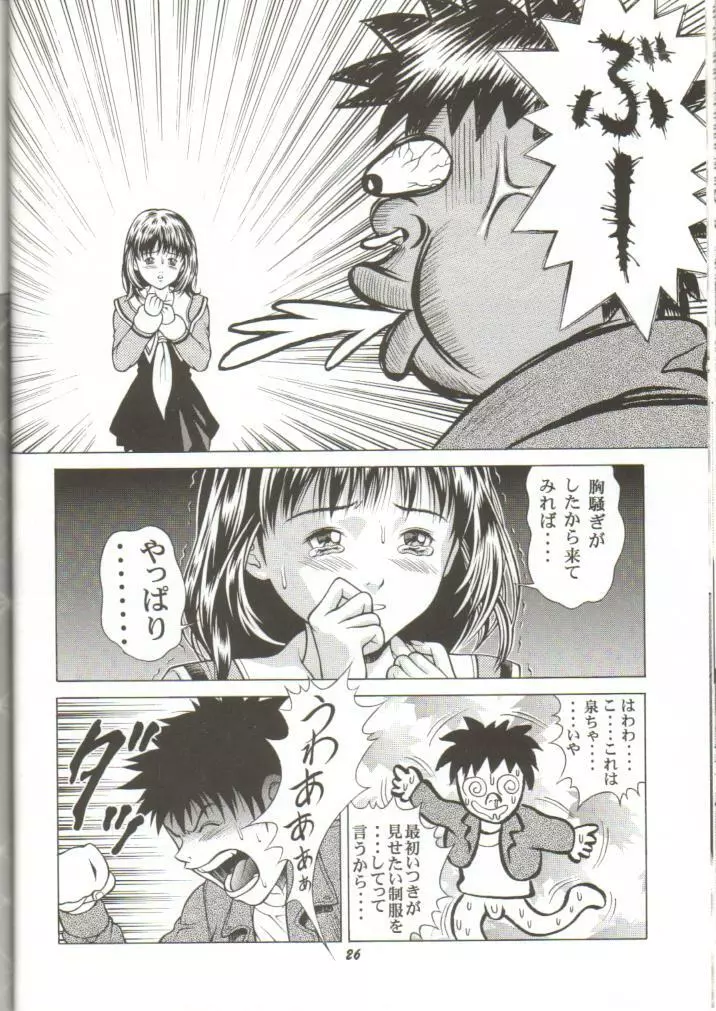 ふわふわりん 3 - page25