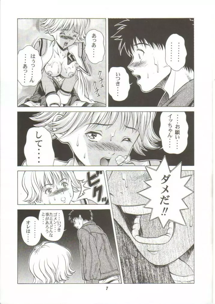 ふわふわりん 3 - page6