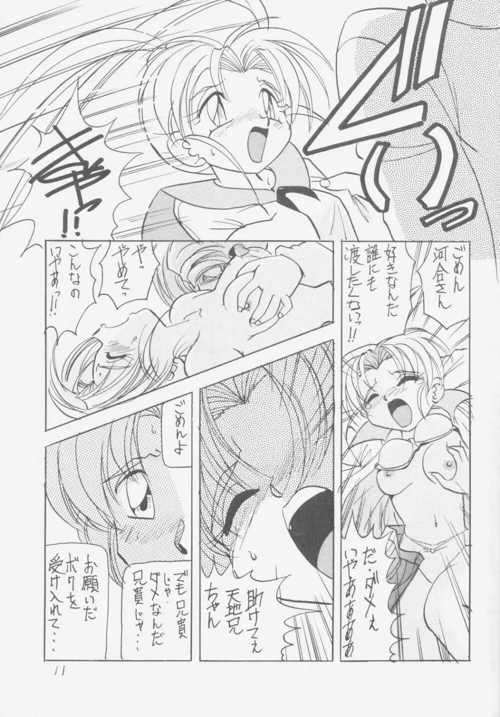 ぺもぺも - page10