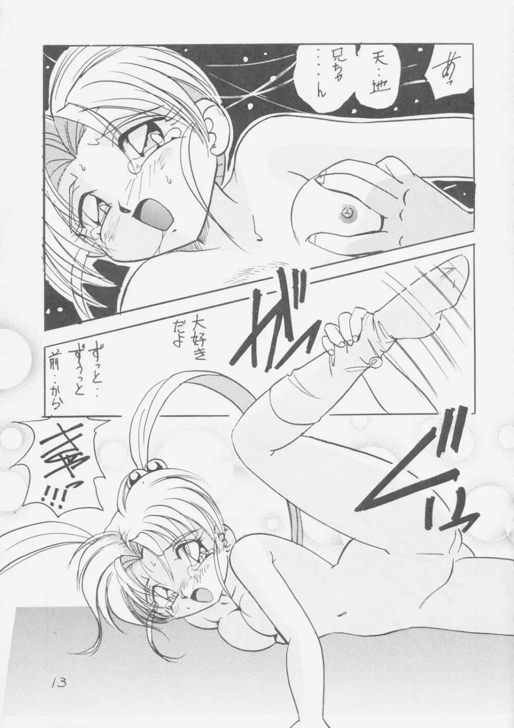 ぺもぺも - page12