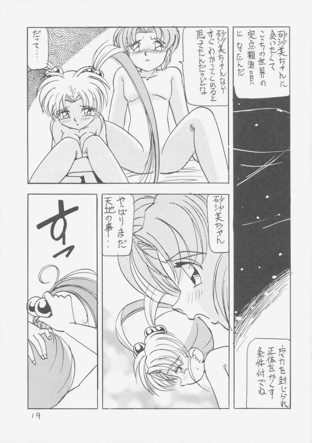 ぺもぺも - page18