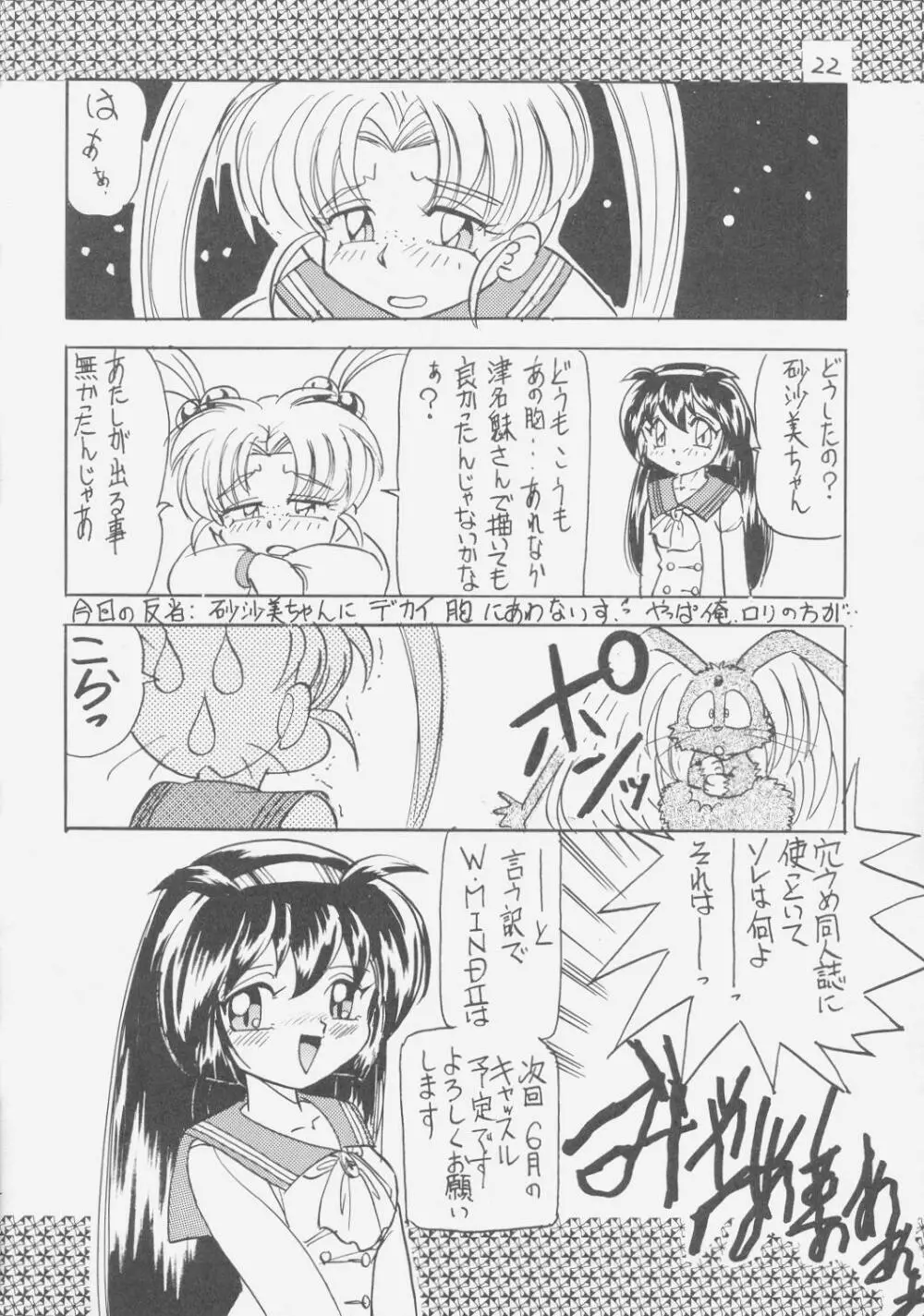 ぺもぺも - page21