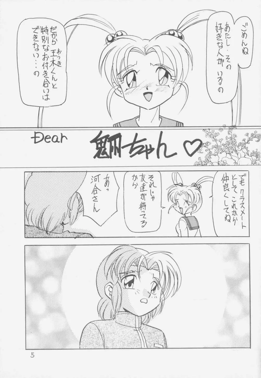 ぺもぺも - page4