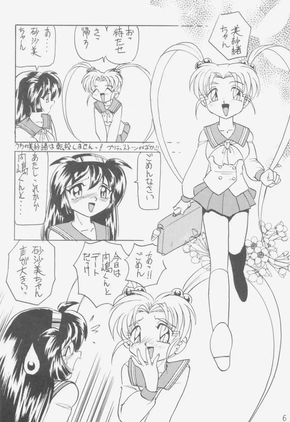 ぺもぺも - page5