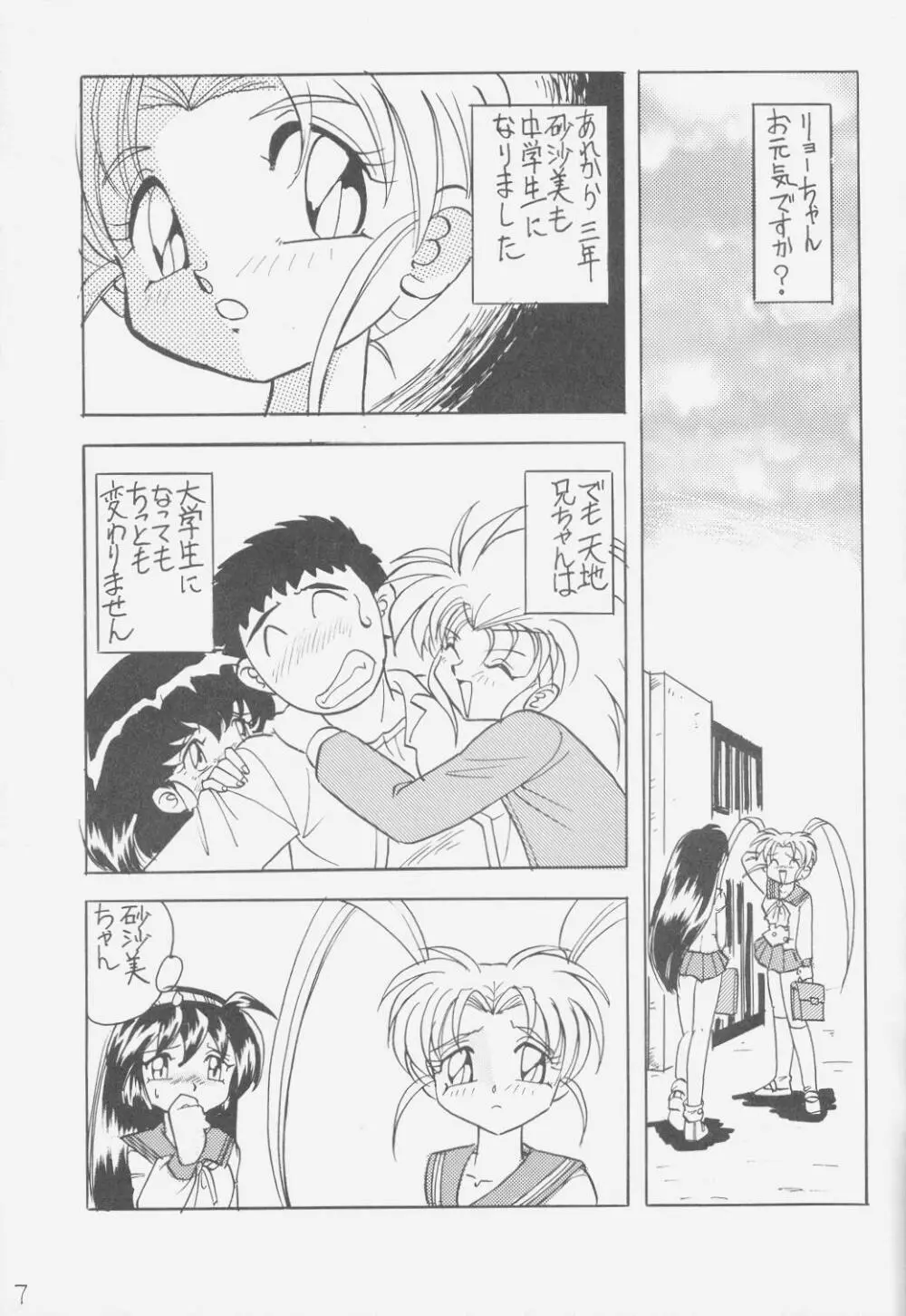 ぺもぺも - page6