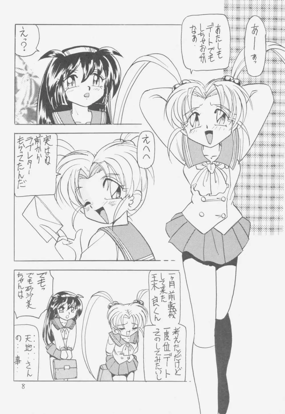 ぺもぺも - page7