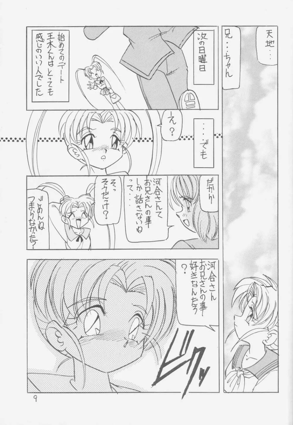 ぺもぺも - page8