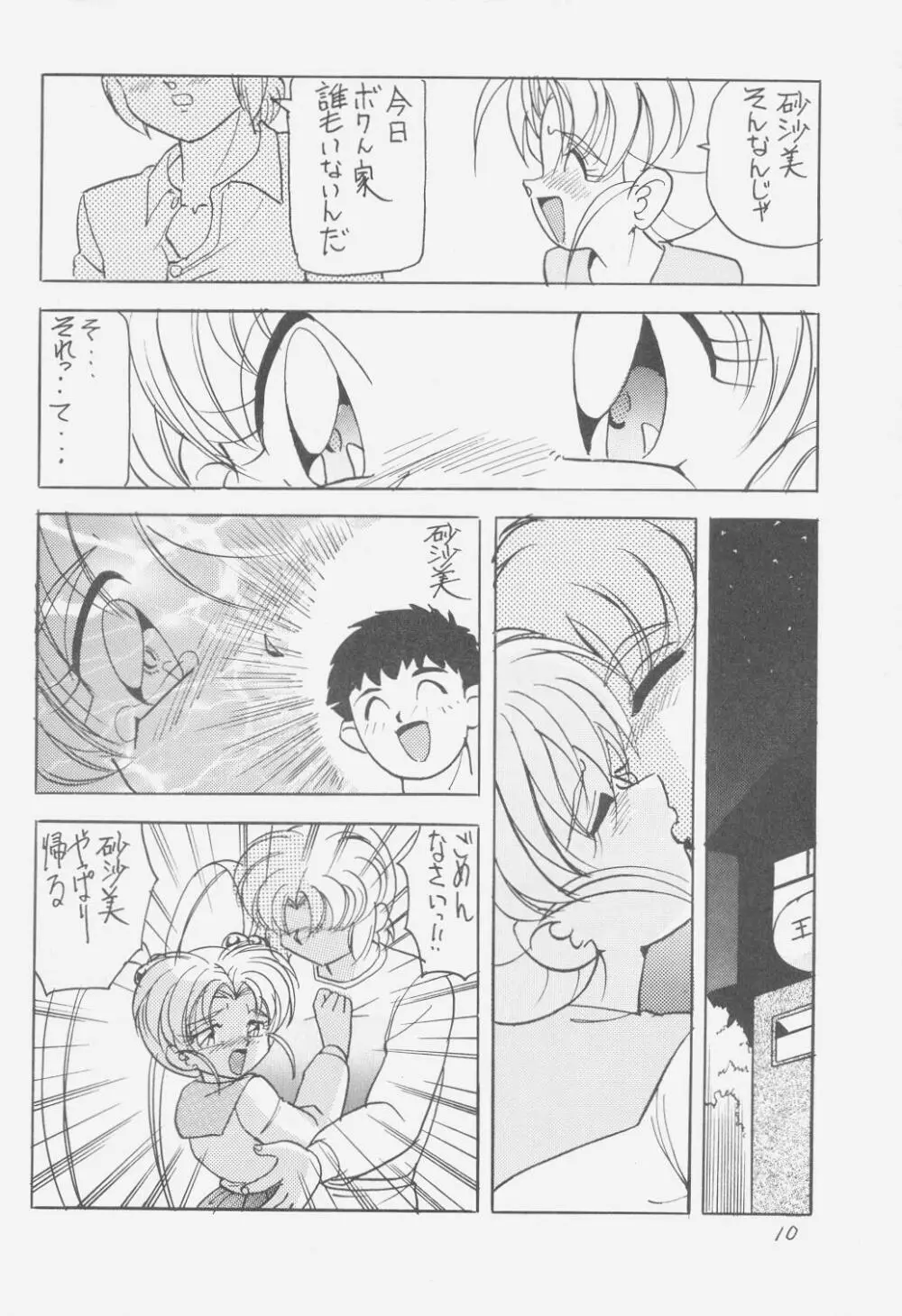 ぺもぺも - page9