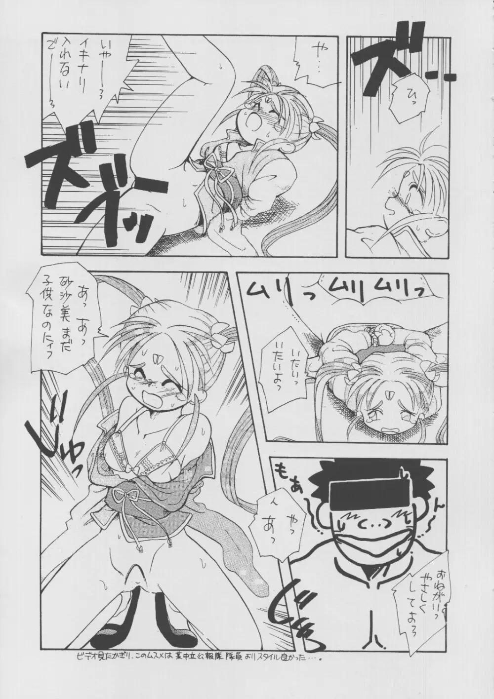 るりいろささみ - page12