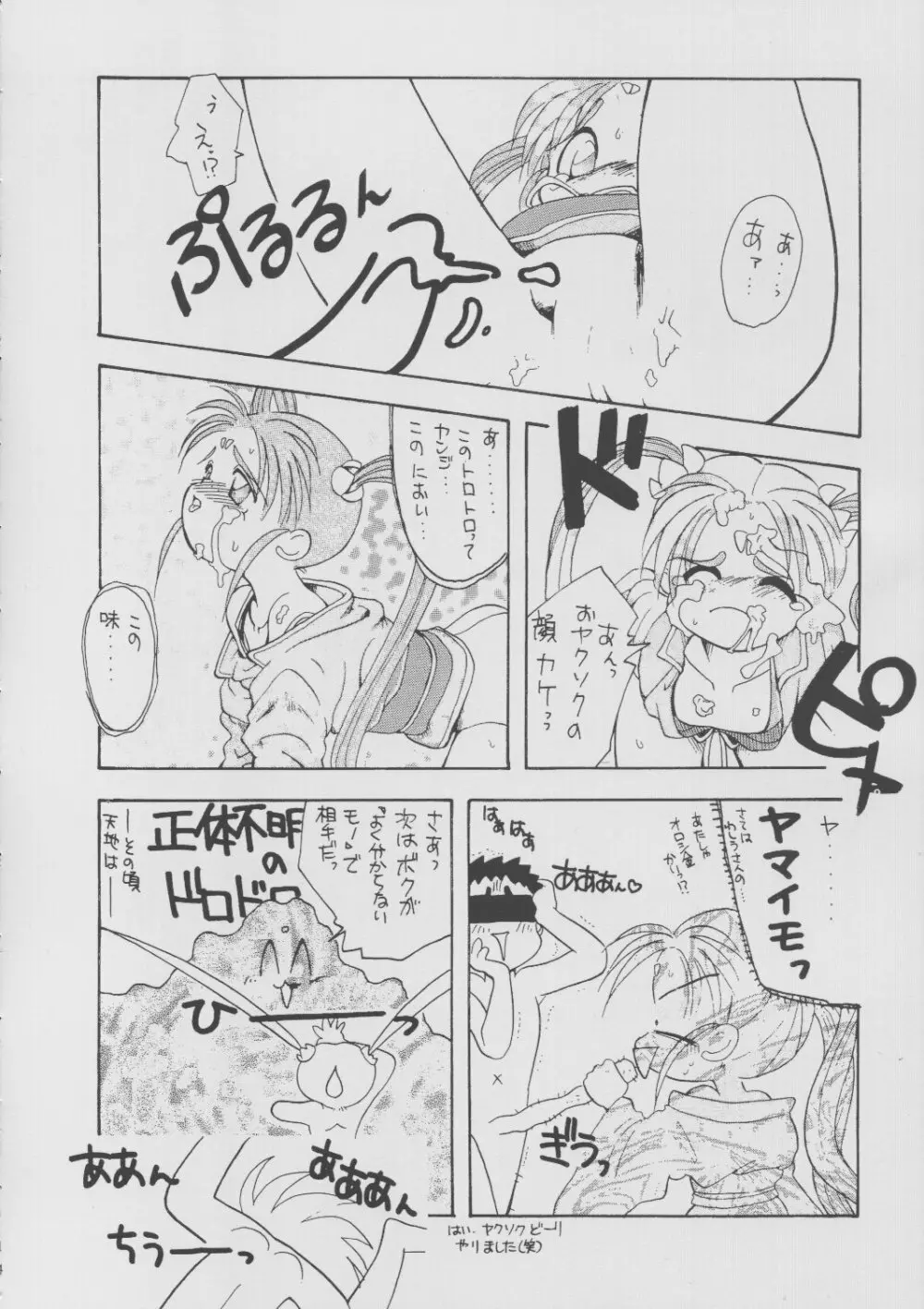 るりいろささみ - page13