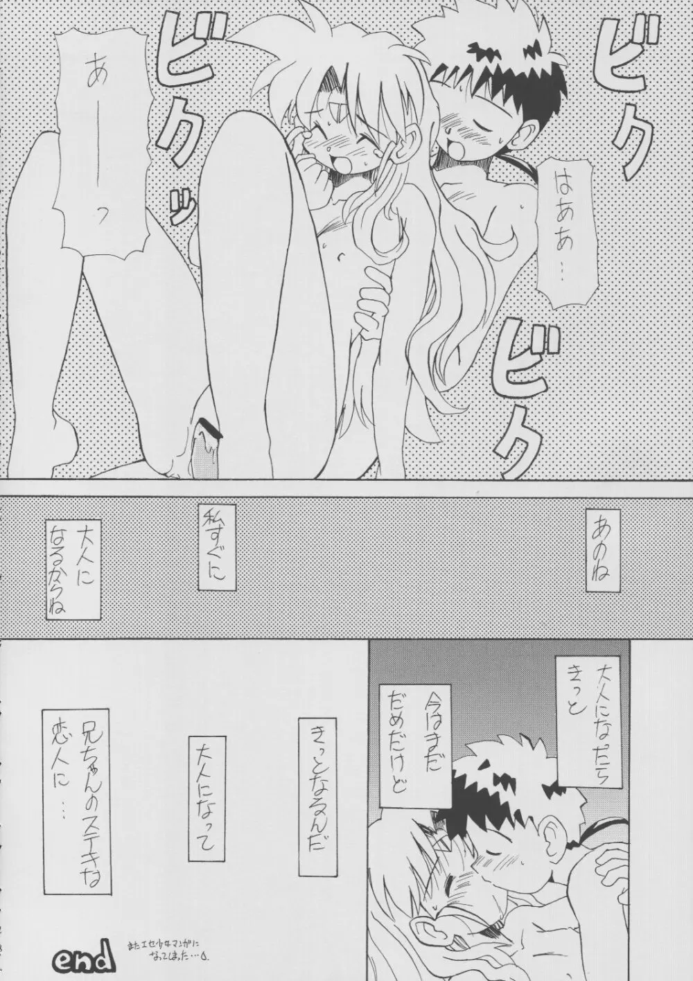 るりいろささみ - page27