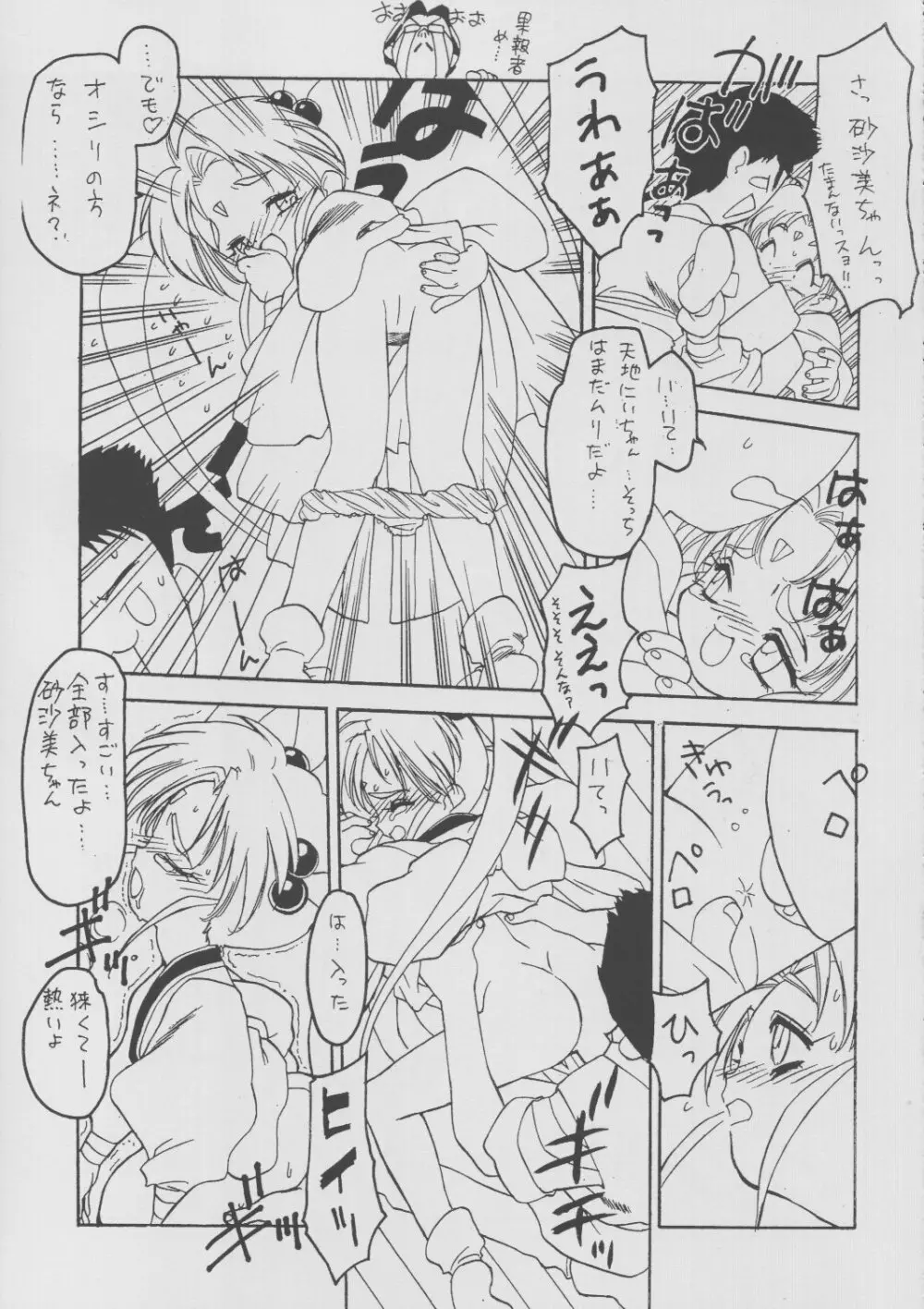るりいろささみ - page6