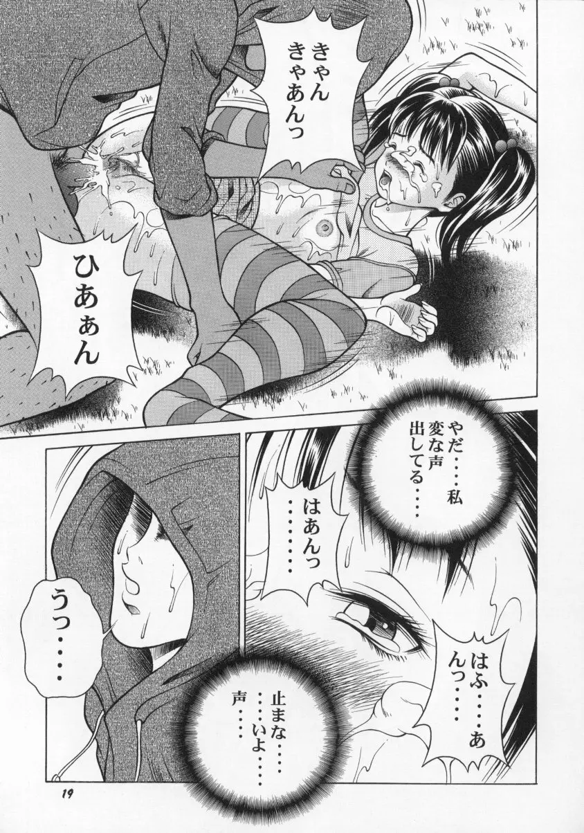 いおん - page18