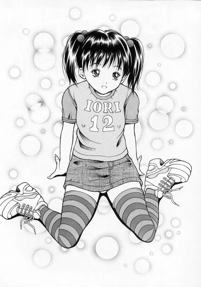 いおん - page2