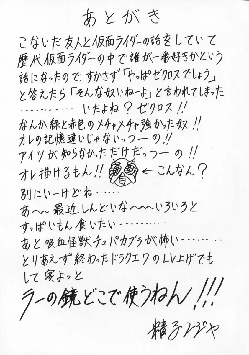 いおん - page24