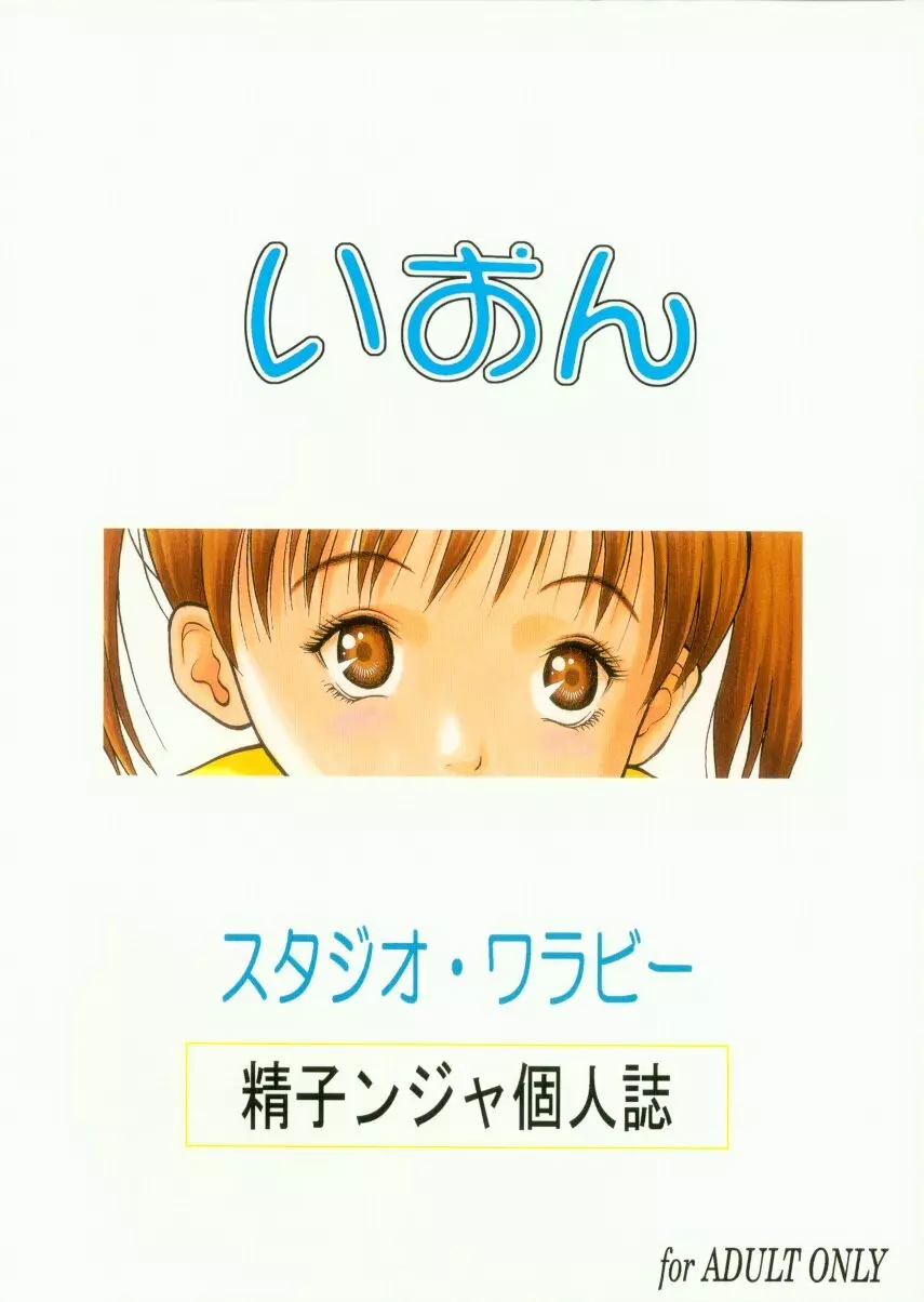 いおん - page26