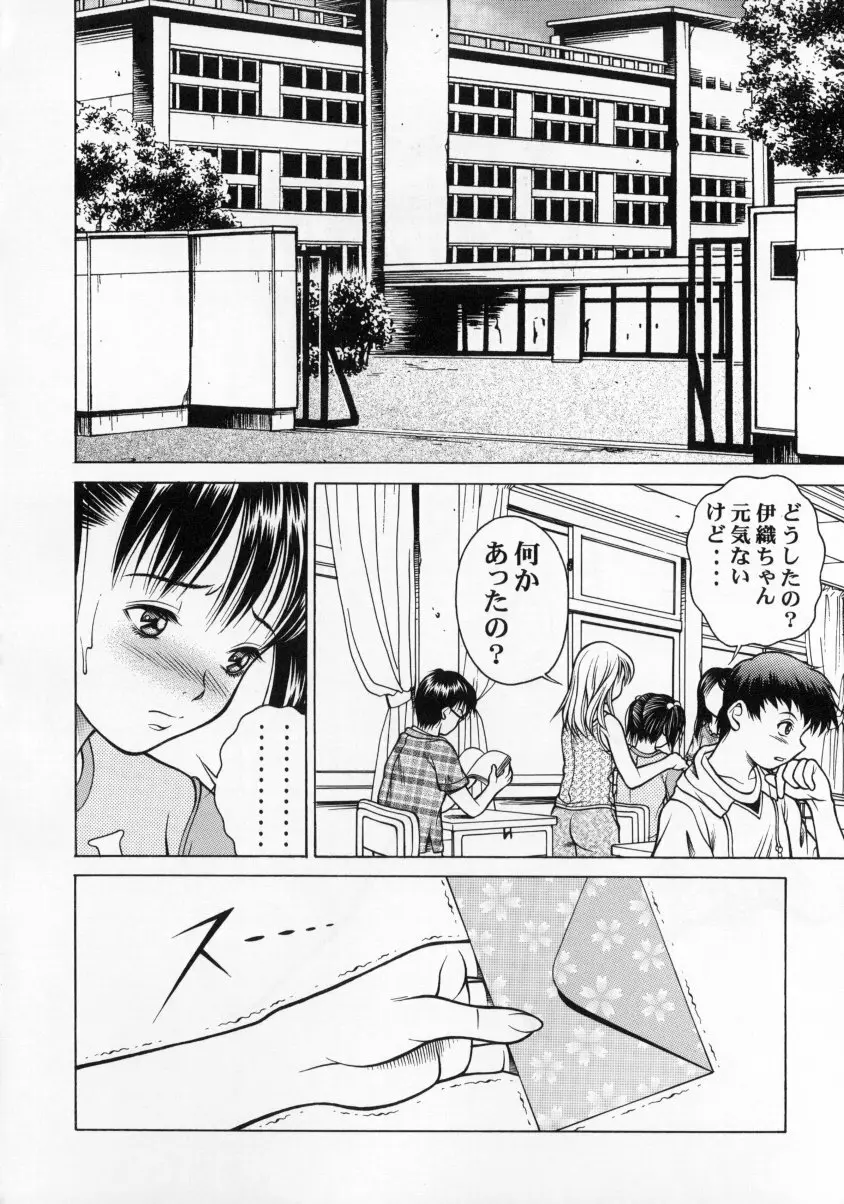 いおん - page3