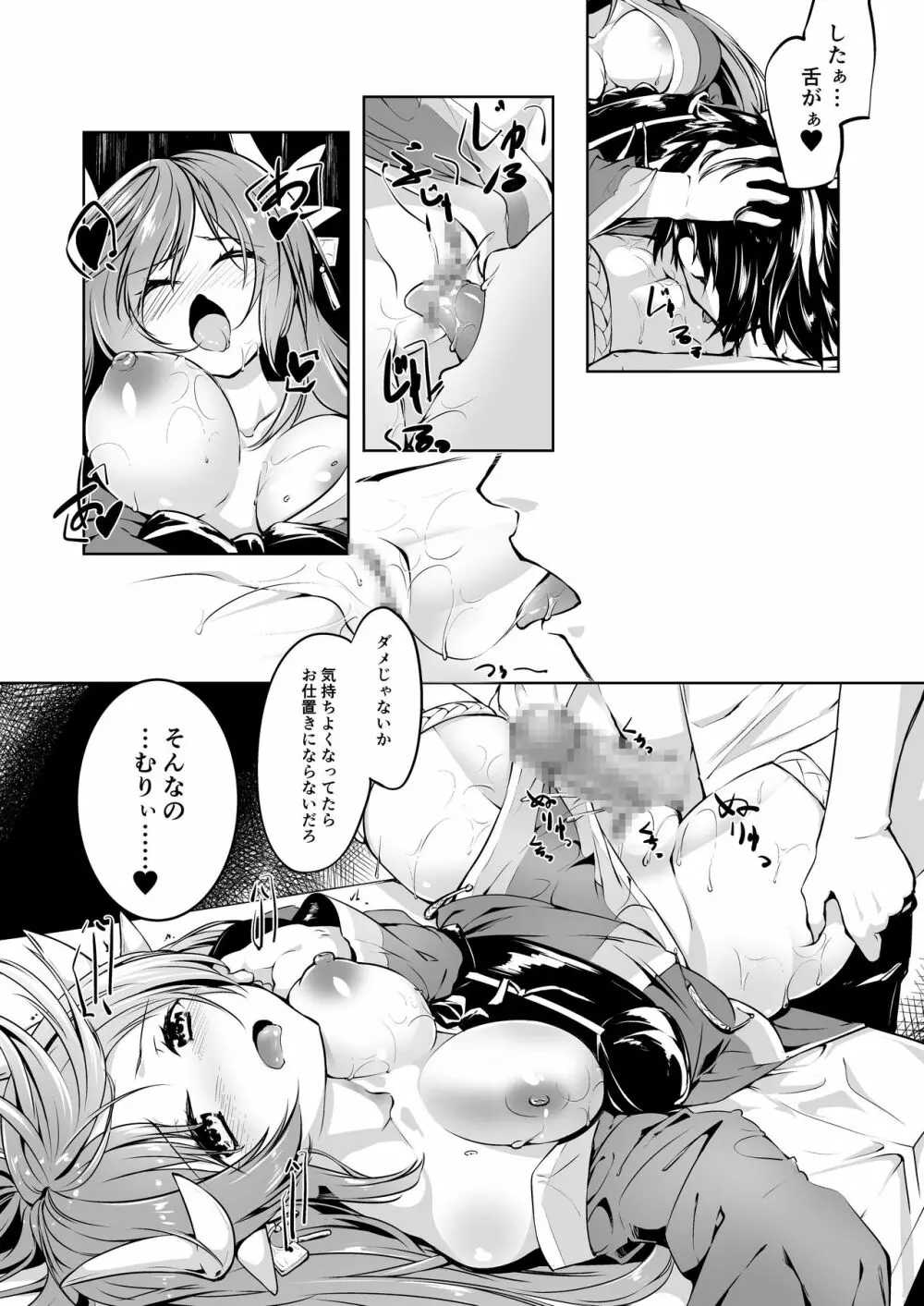 キヨヒメラバーズ vol.02 - page13