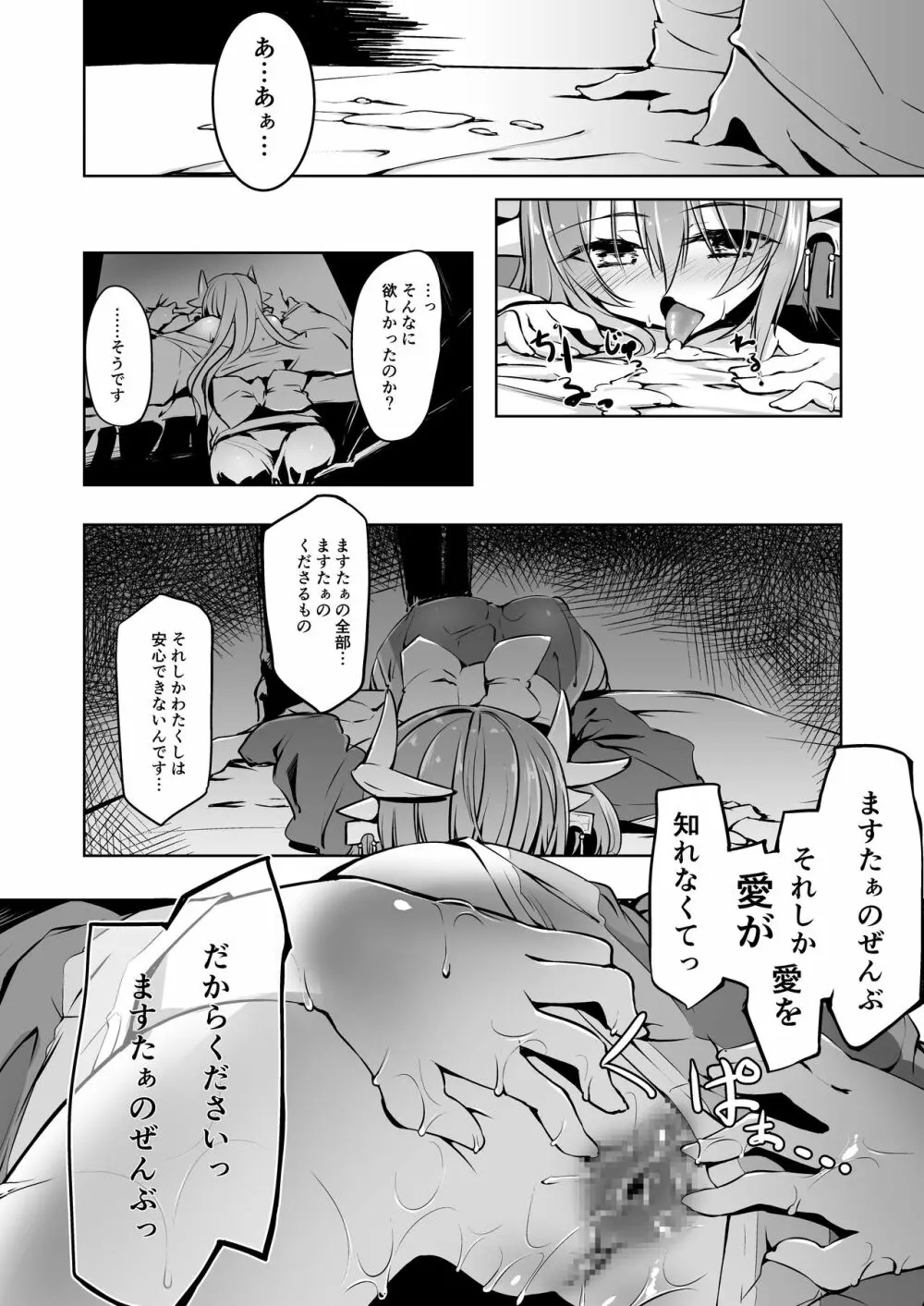 キヨヒメラバーズ vol.02 - page16