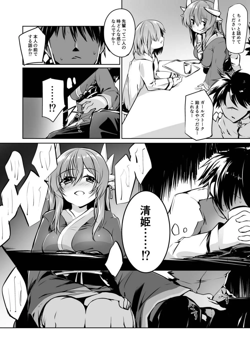 キヨヒメラバーズ vol.02 - page7