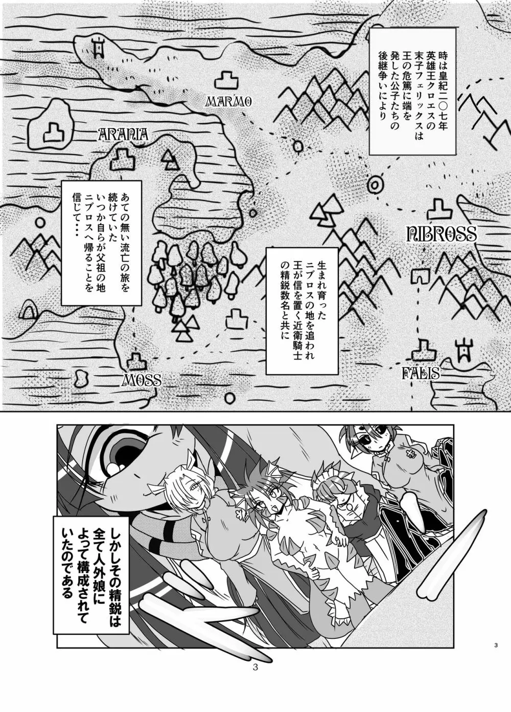 人外女騎士と小さな御主人様 - page3