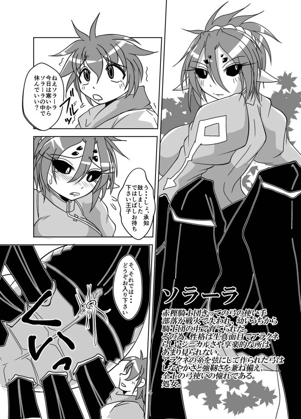 人外女騎士と小さな御主人様 - page4