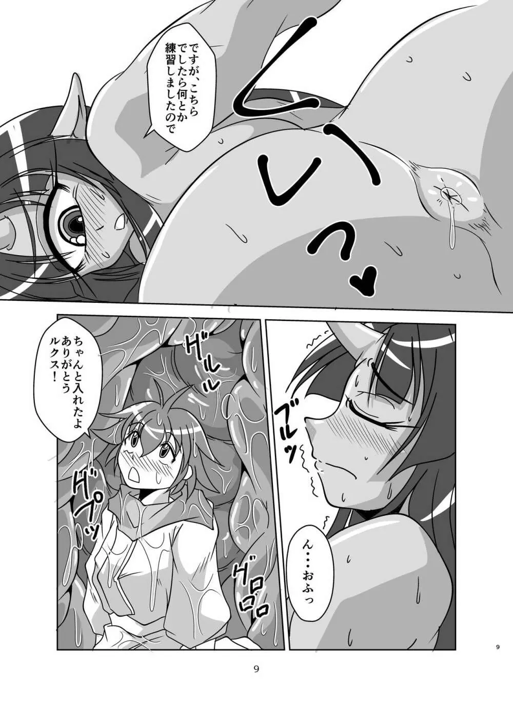 人外女騎士と小さな御主人様 - page9
