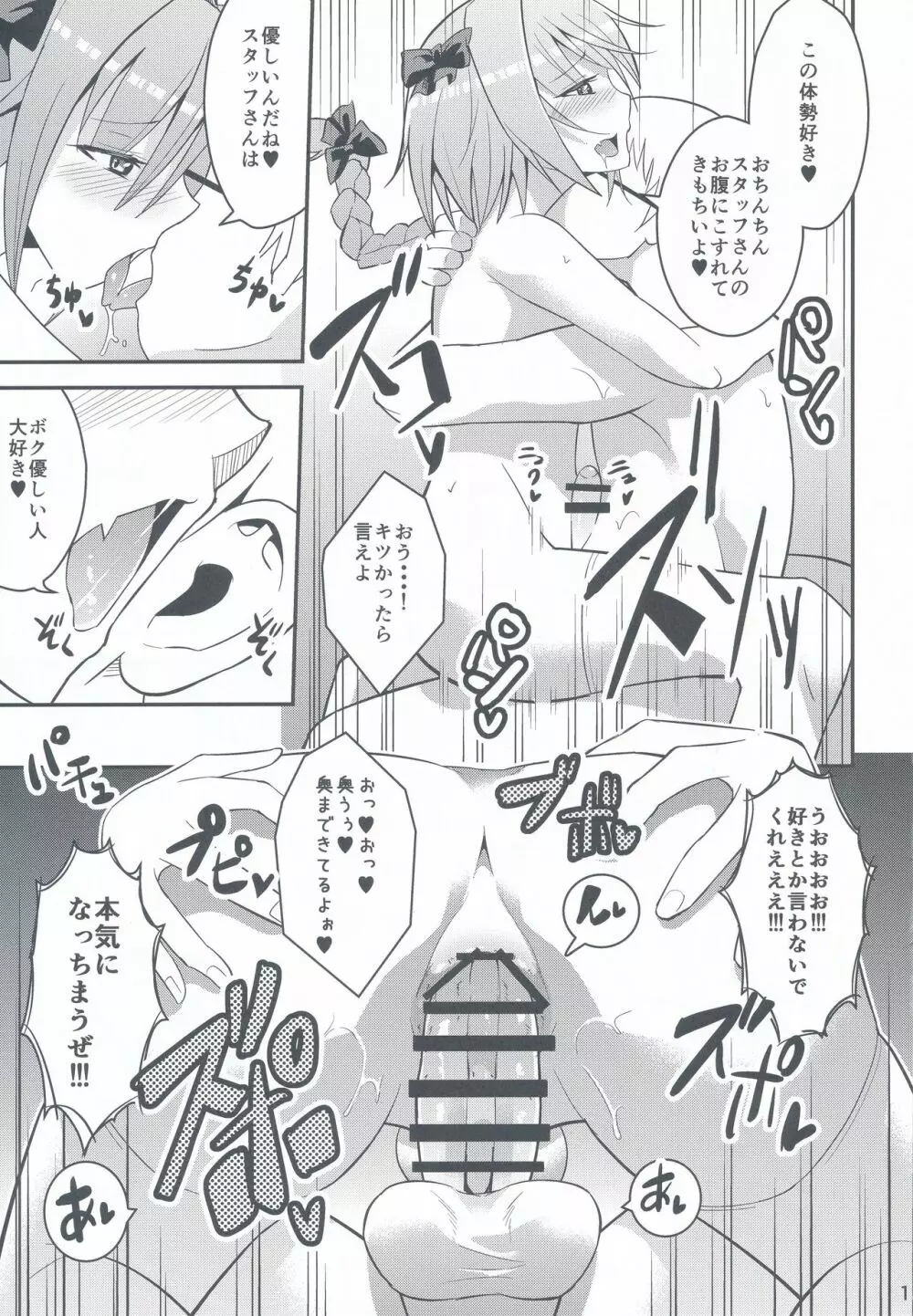 キミの精液がのみたい - page14