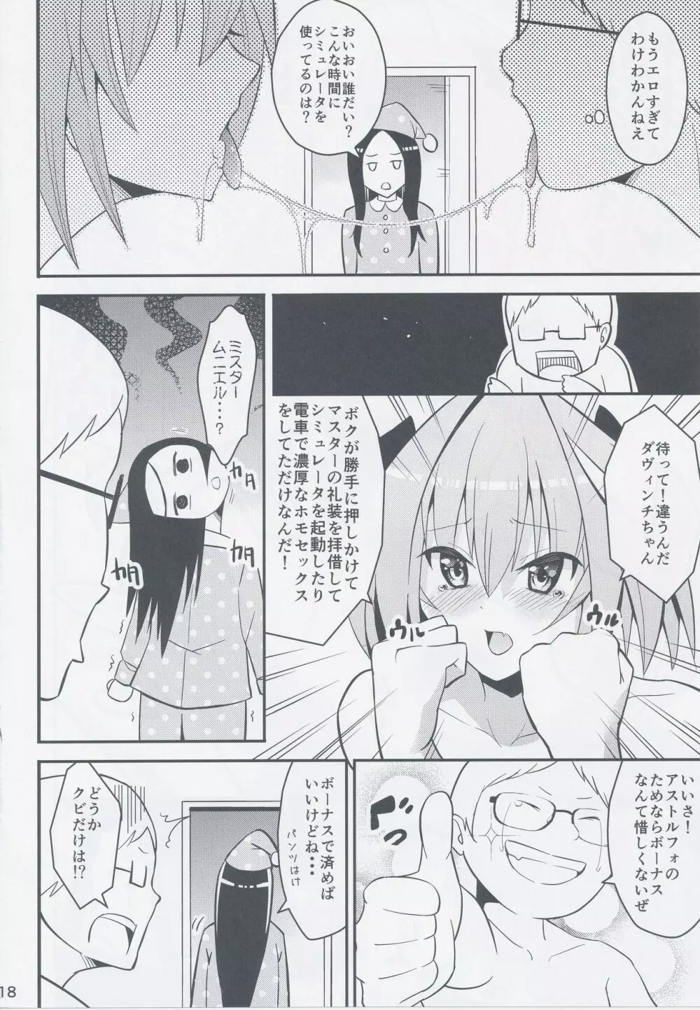 キミの精液がのみたい - page17