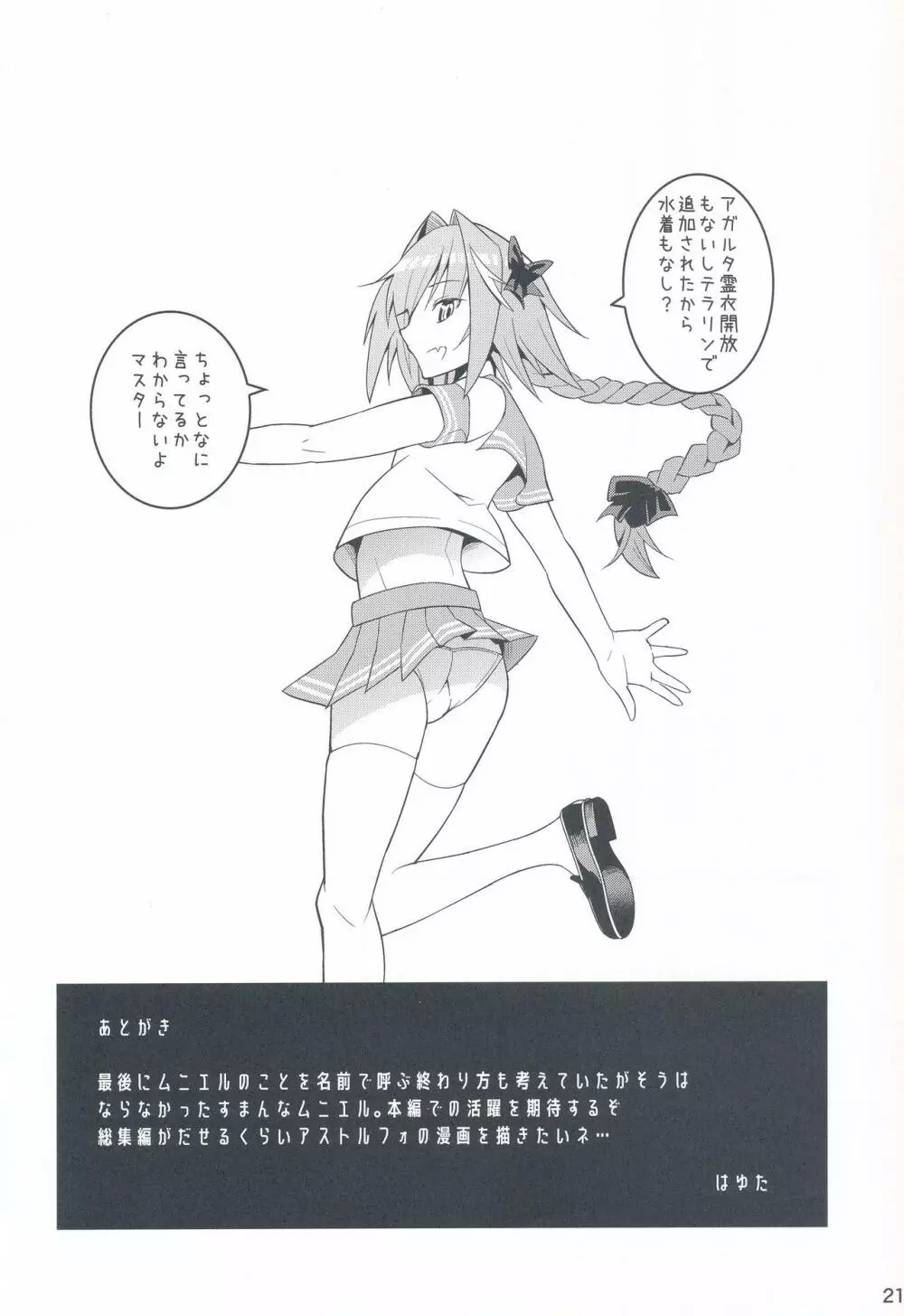 キミの精液がのみたい - page20