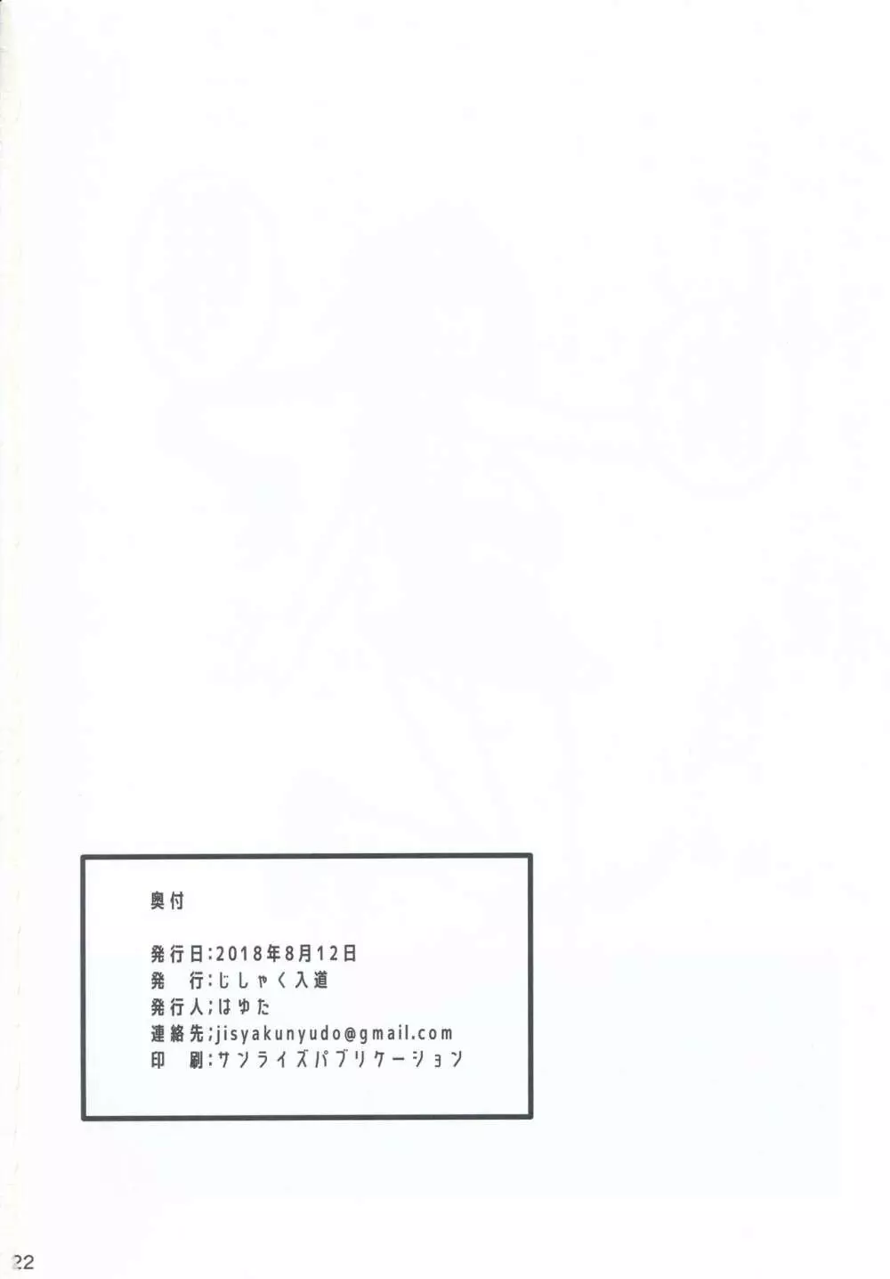 キミの精液がのみたい - page21