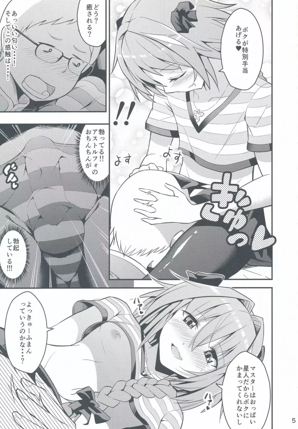 キミの精液がのみたい - page4