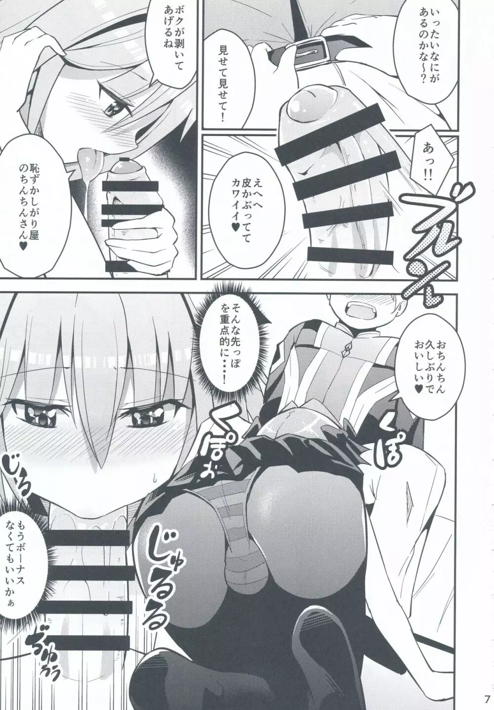 キミの精液がのみたい - page6