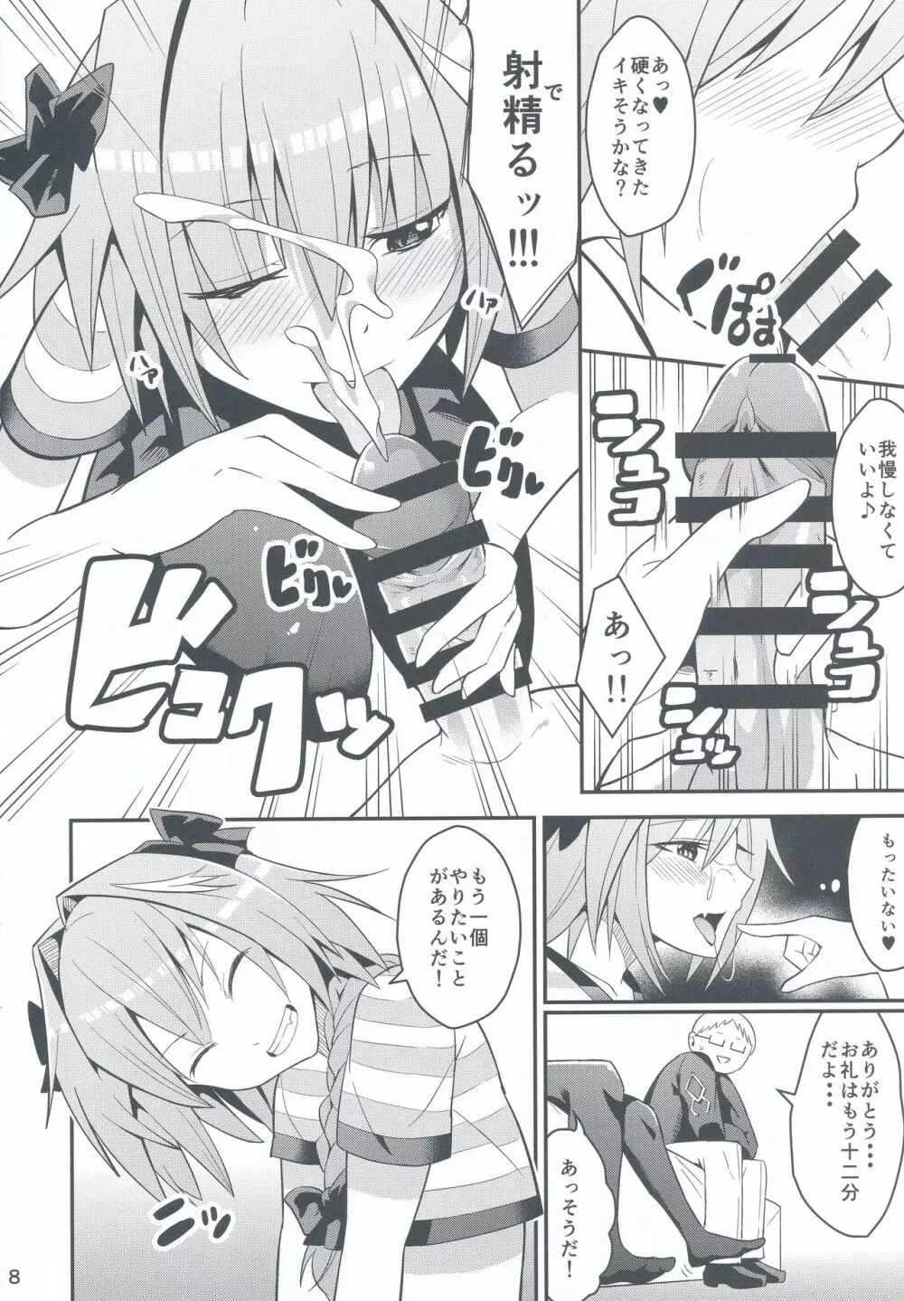 キミの精液がのみたい - page7