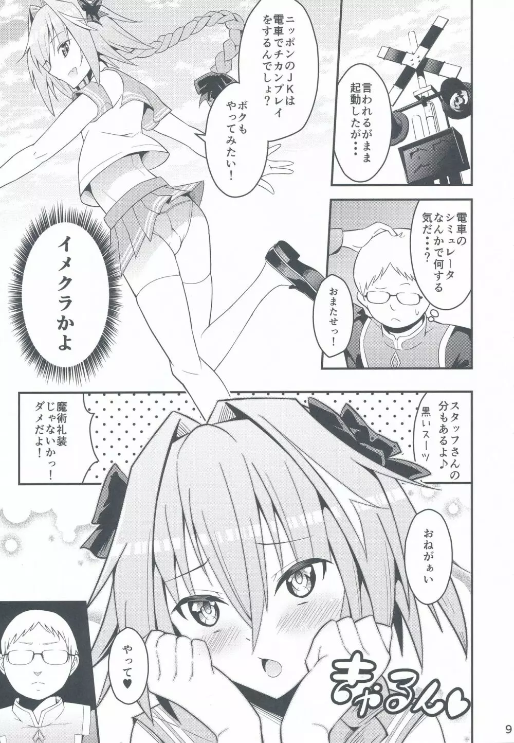 キミの精液がのみたい - page8