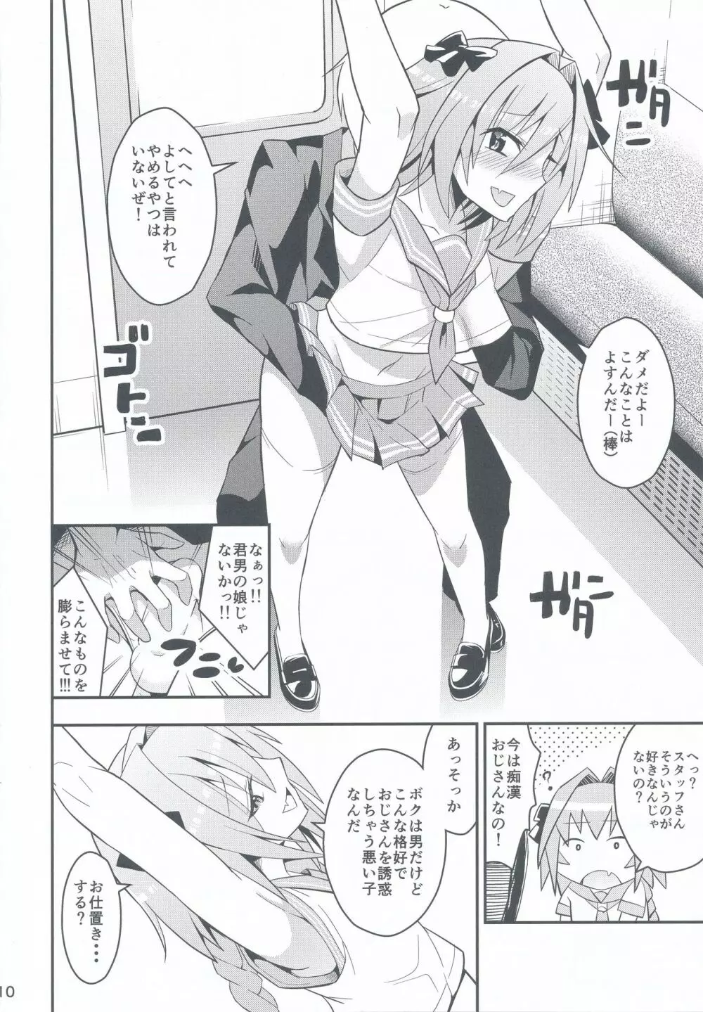 キミの精液がのみたい - page9