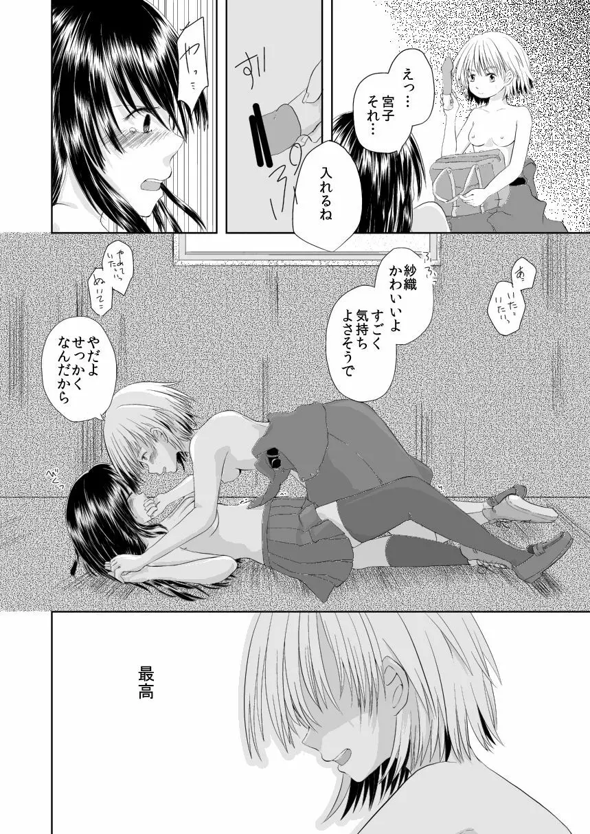 I loved you. - page12