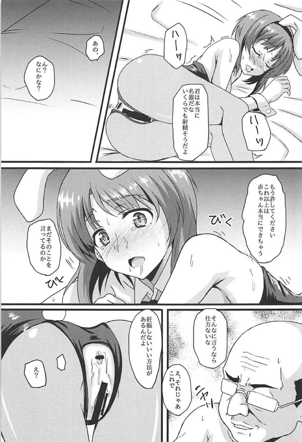 みほー射しよう!! - page18