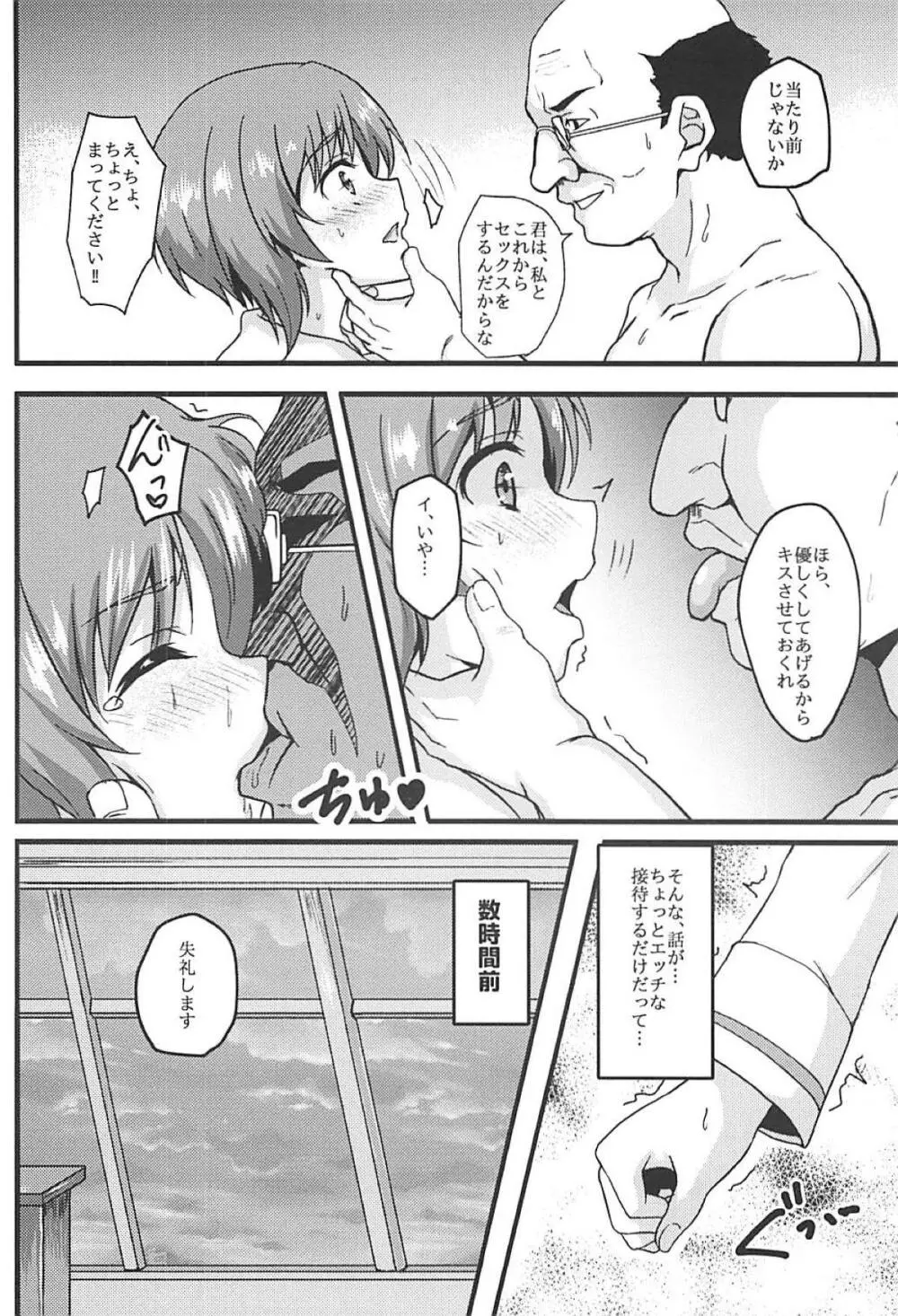 みほー射しよう!! - page3