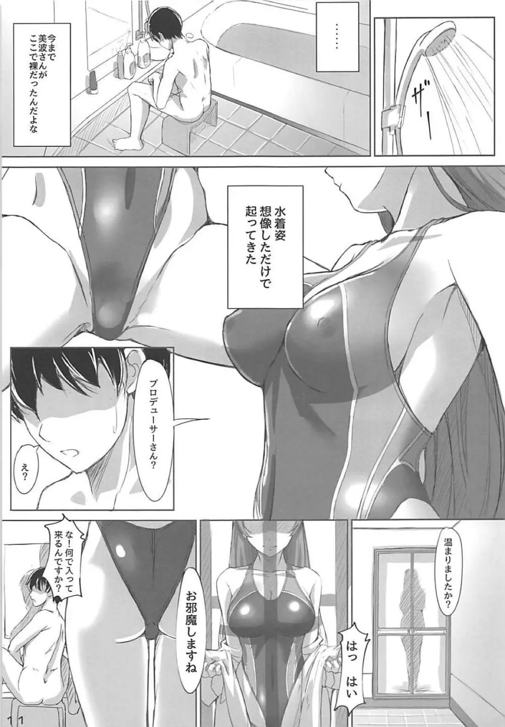 美波さんと水着で - page10