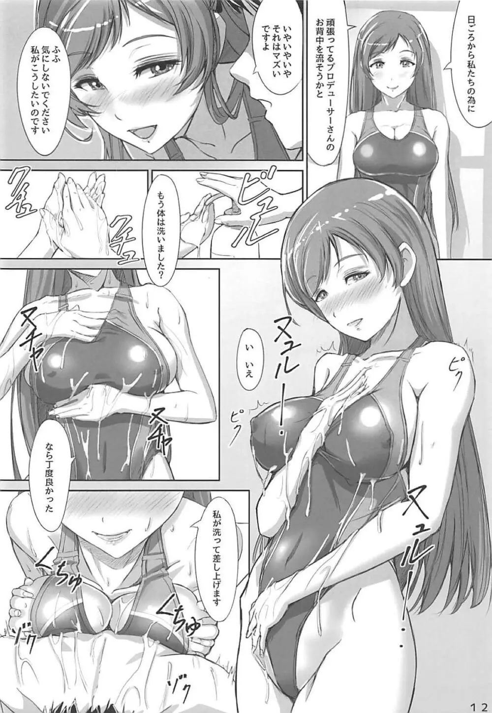 美波さんと水着で - page11