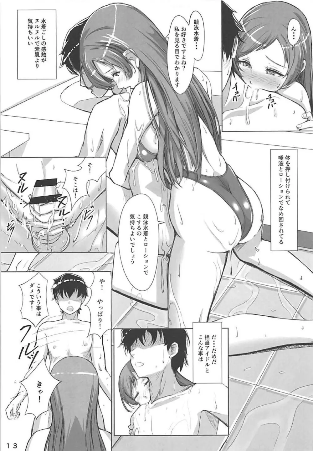 美波さんと水着で - page12