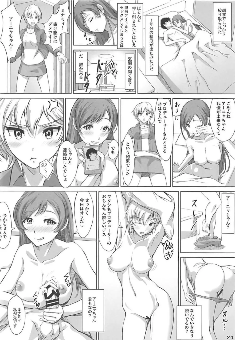 美波さんと水着で - page23