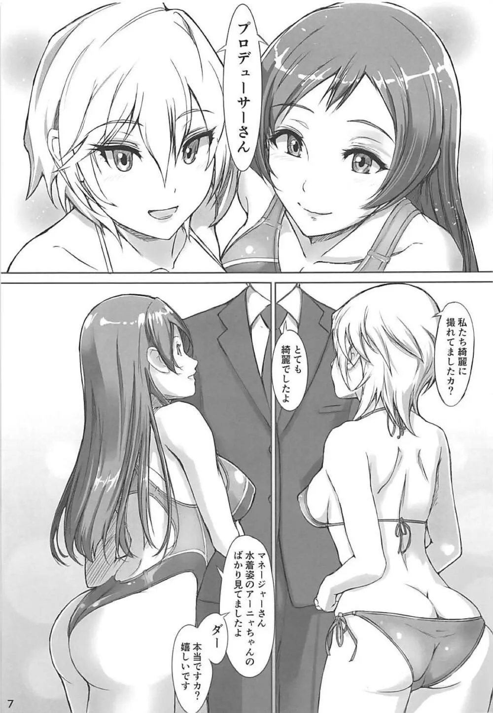 美波さんと水着で - page6