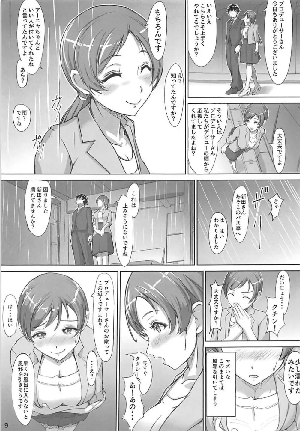 美波さんと水着で - page8