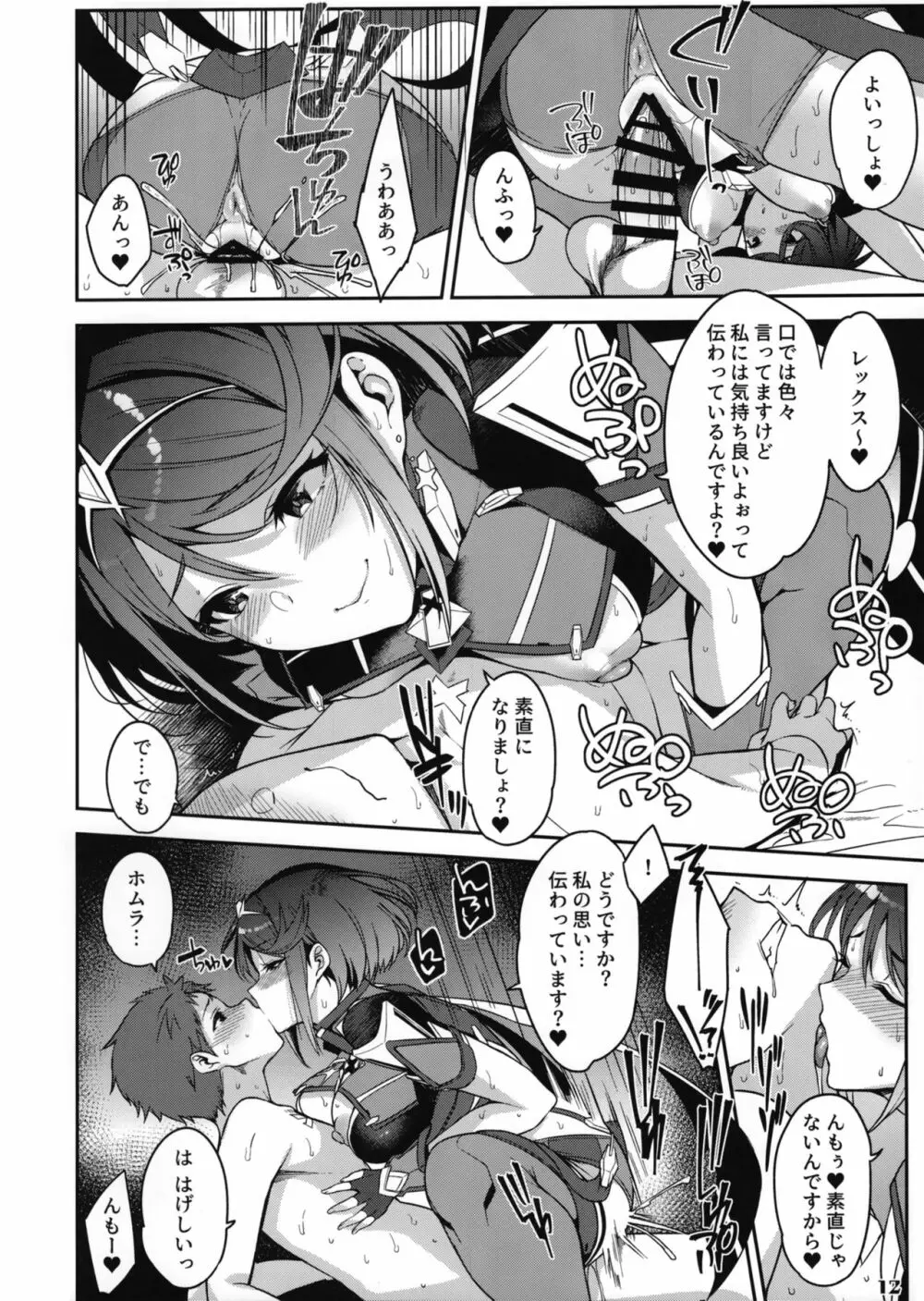 イ心デン心 - page14
