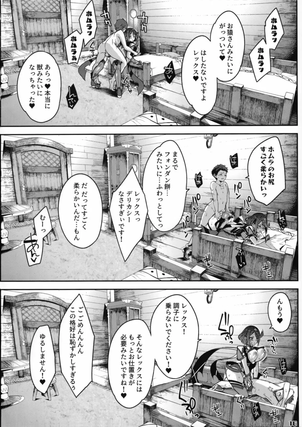 イ心デン心 - page18
