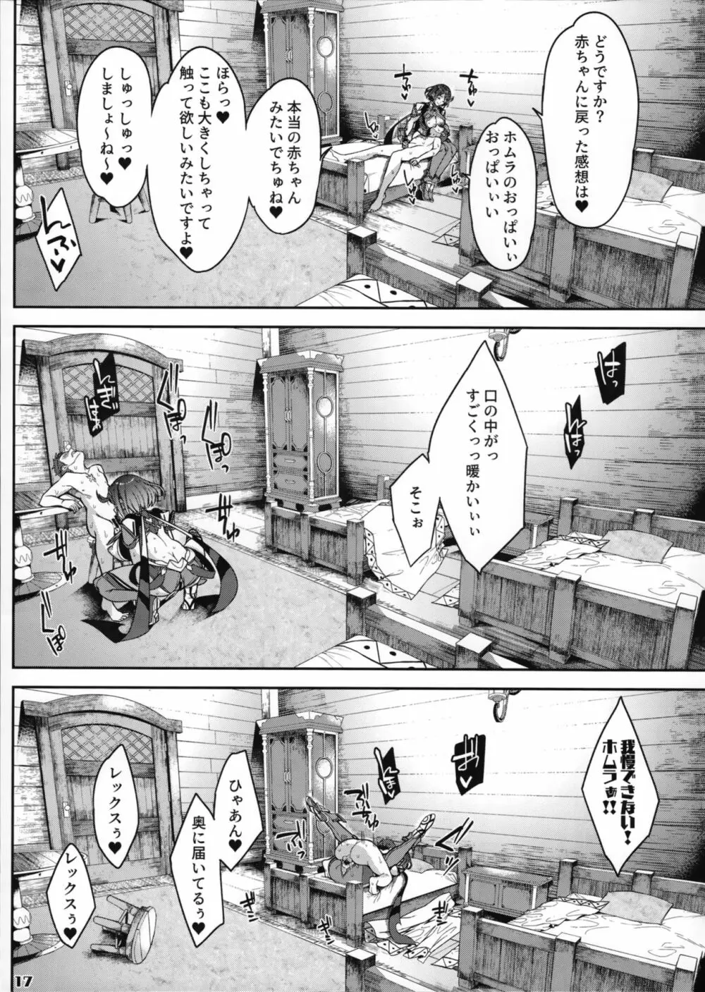 イ心デン心 - page19