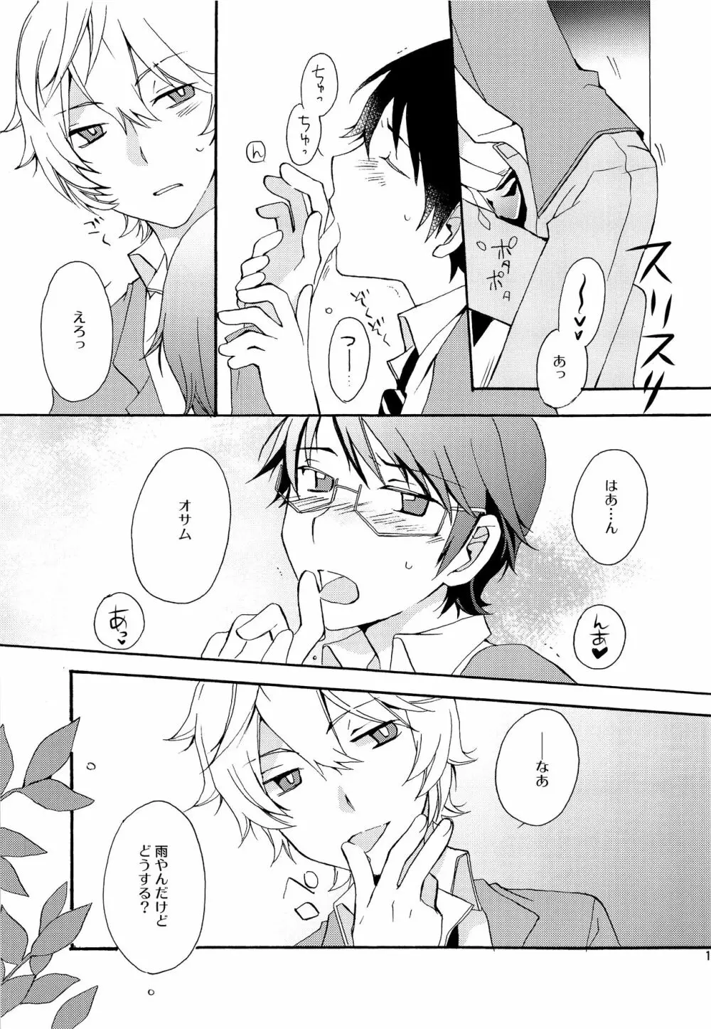 恋のカケラ - page14