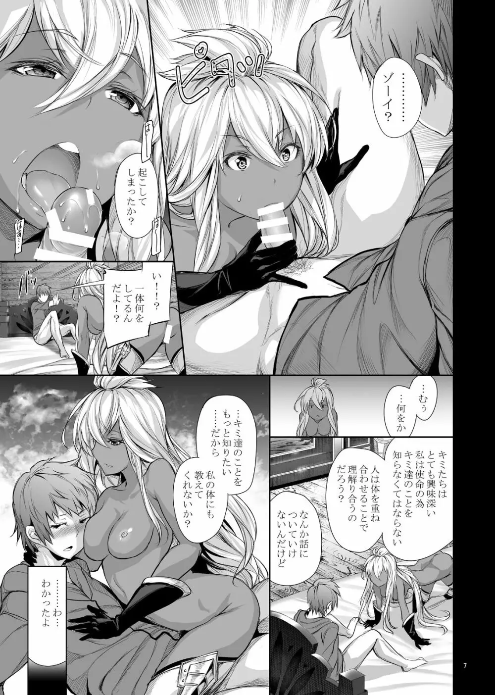 ゾーイちゃんと中よくシよう - page9